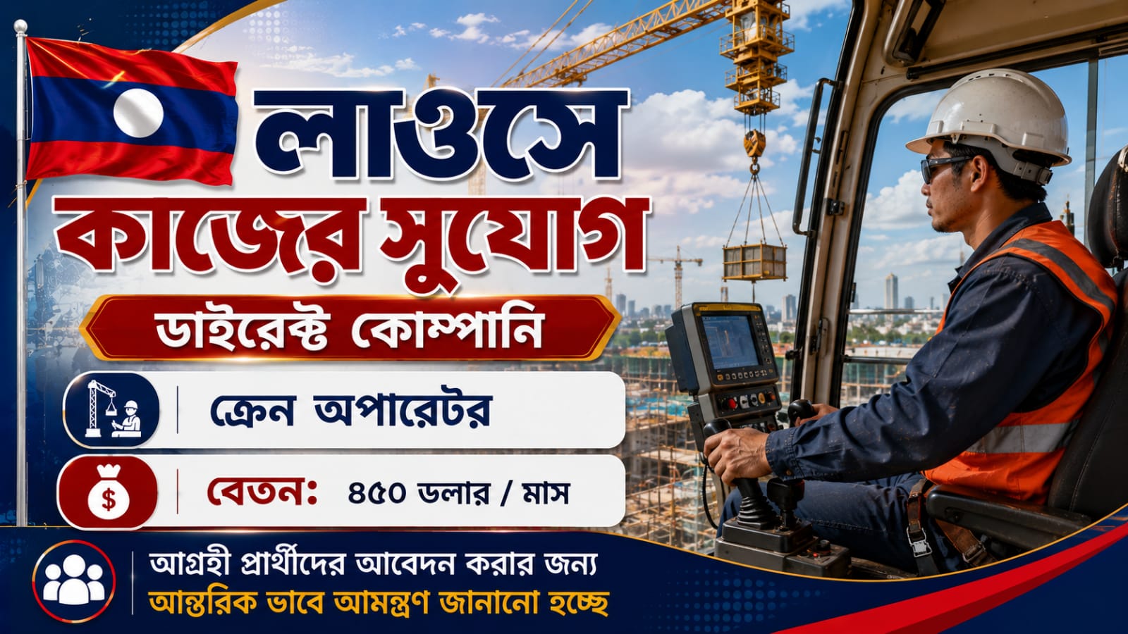 Crane Operator