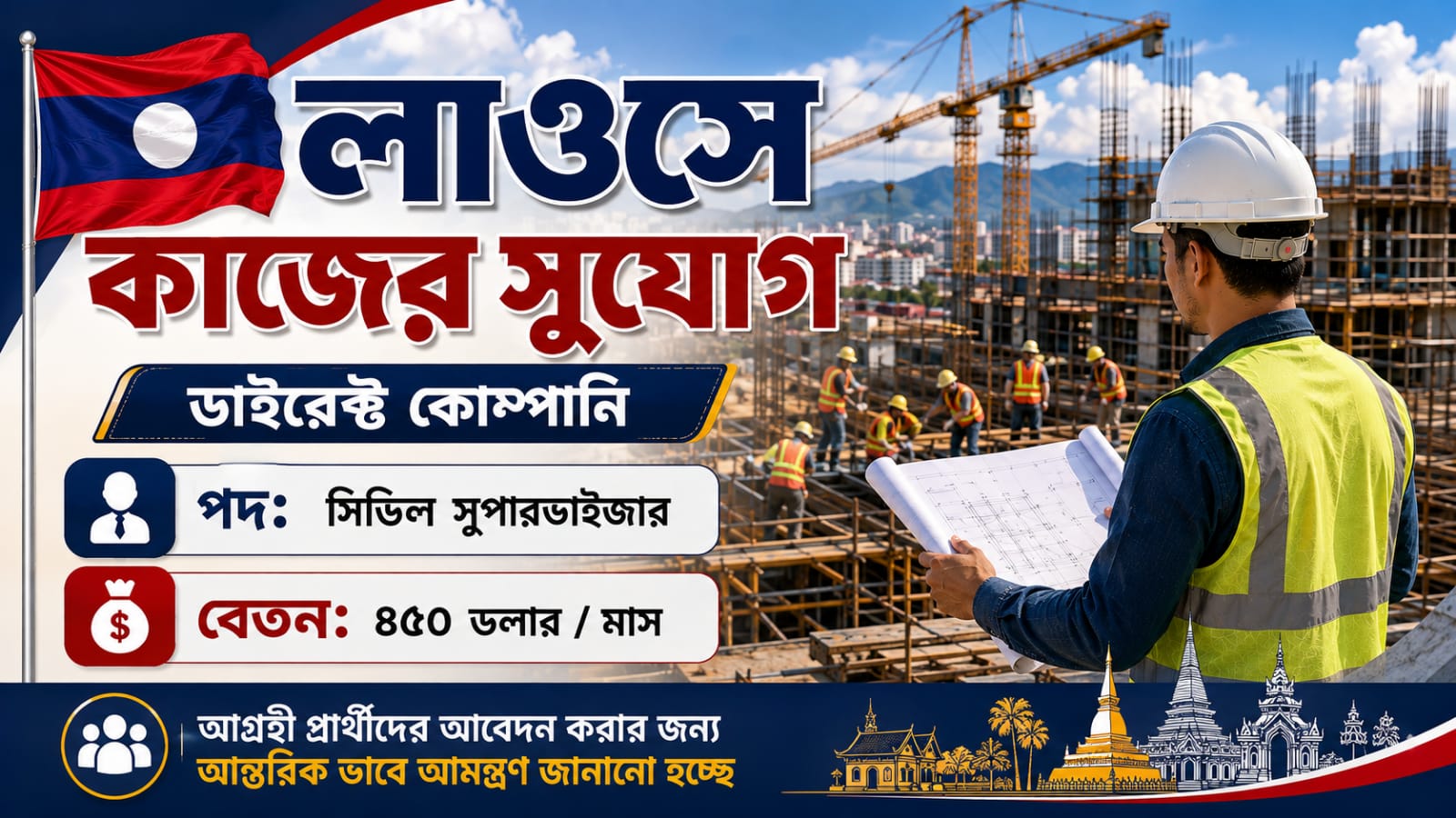 Civil Supervisor